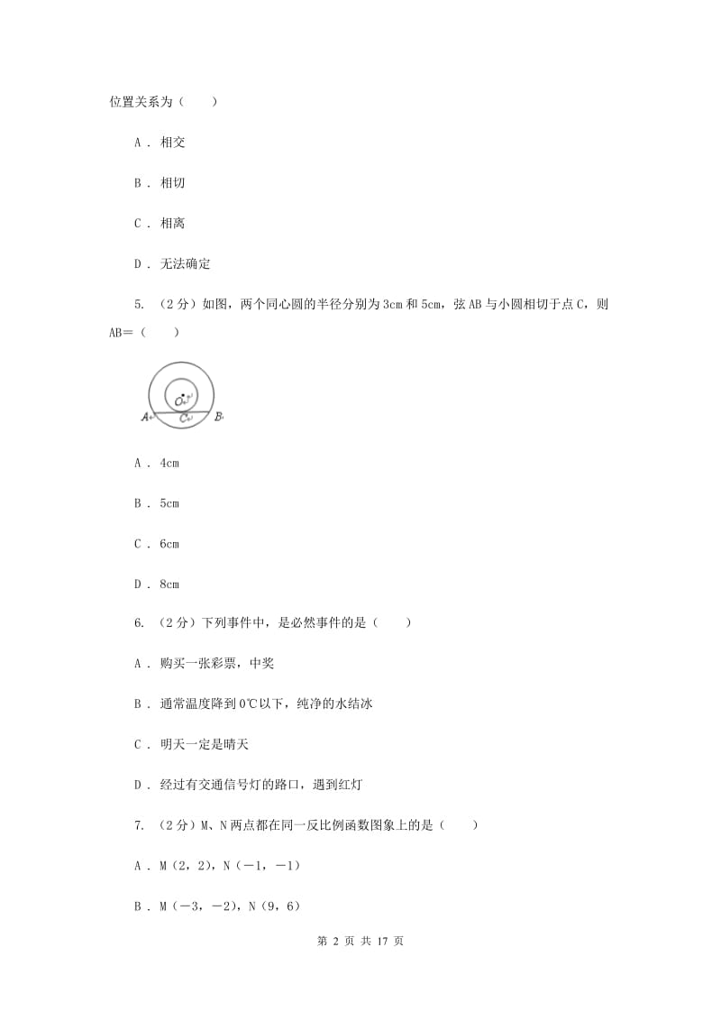 人教版九年级上学期期末数学试卷（a卷）（II ）卷.doc_第2页