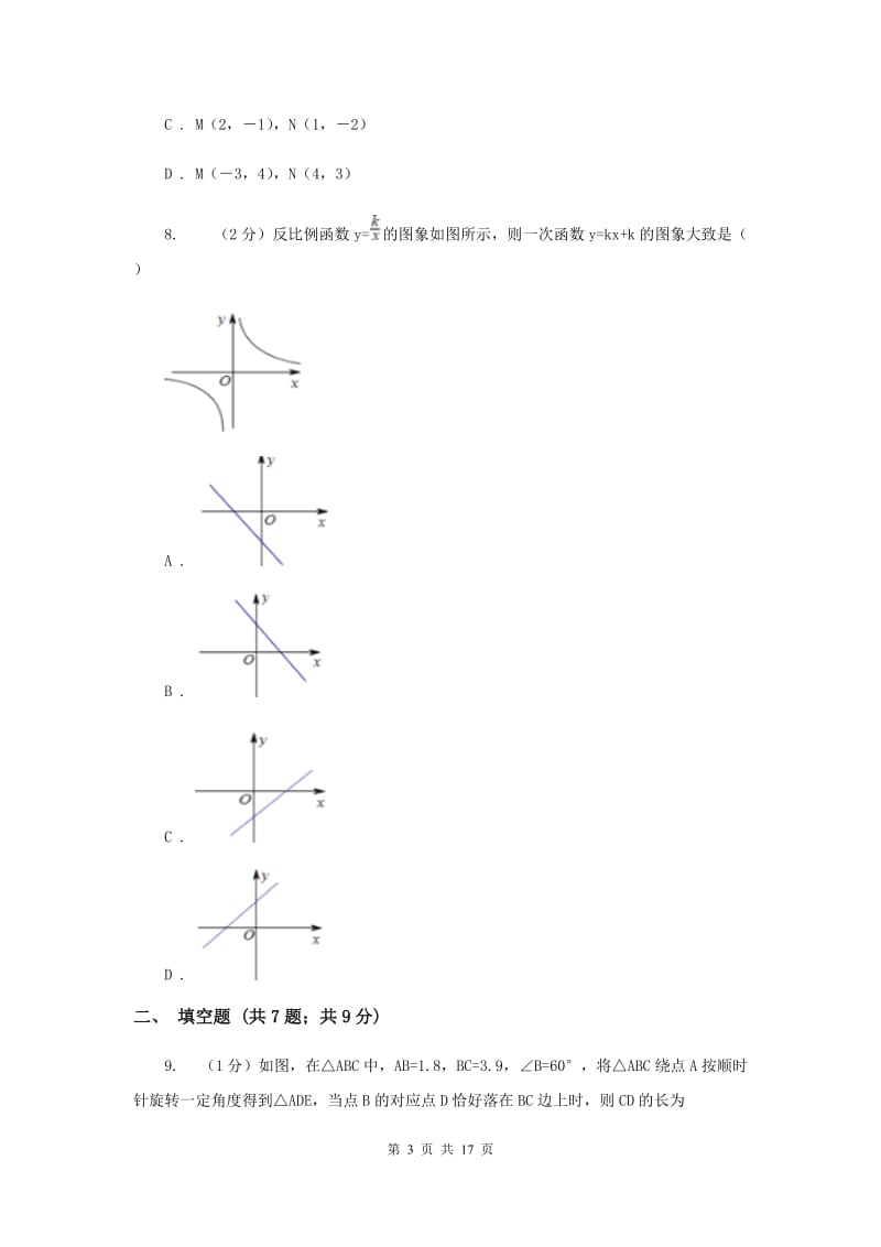 人教版九年级上学期期末数学试卷（a卷）（II ）卷.doc_第3页