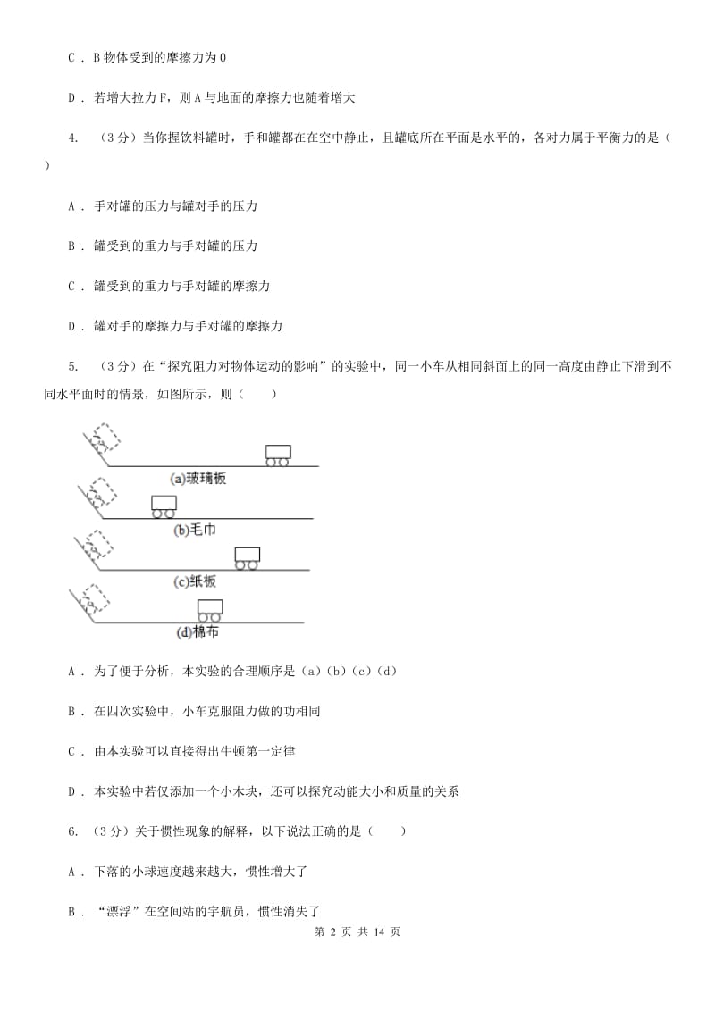 沪科版2019-2020学年八年级下学期物理期中考试试卷（II ）卷.doc_第2页