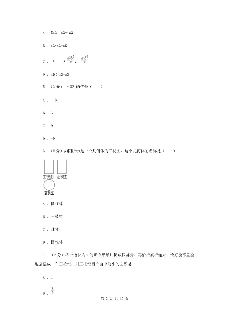 冀教版2019-2020学年上学期七年级数学期末测试卷H卷.doc_第2页