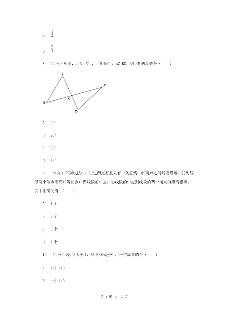 冀教版2019-2020学年上学期七年级数学期末测试卷H卷.doc_第3页