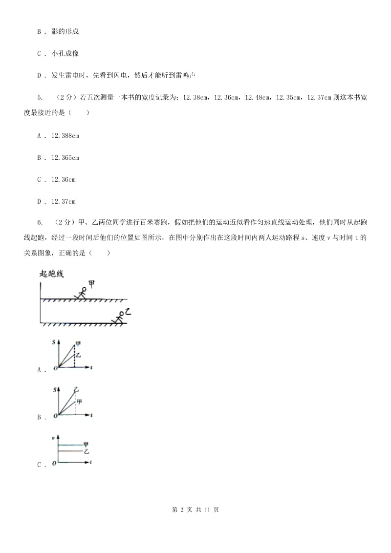 教科版八年级上学期期中物理试卷B卷 .doc_第2页