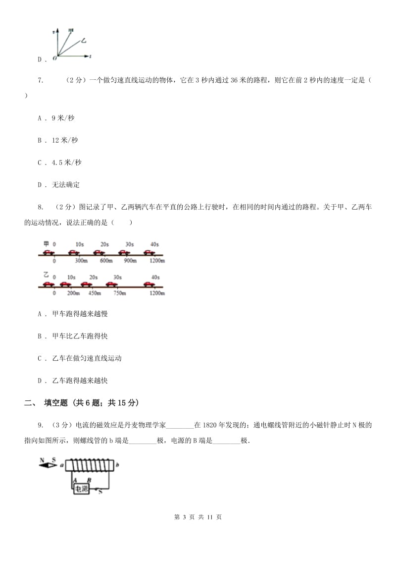 教科版八年级上学期期中物理试卷B卷 .doc_第3页