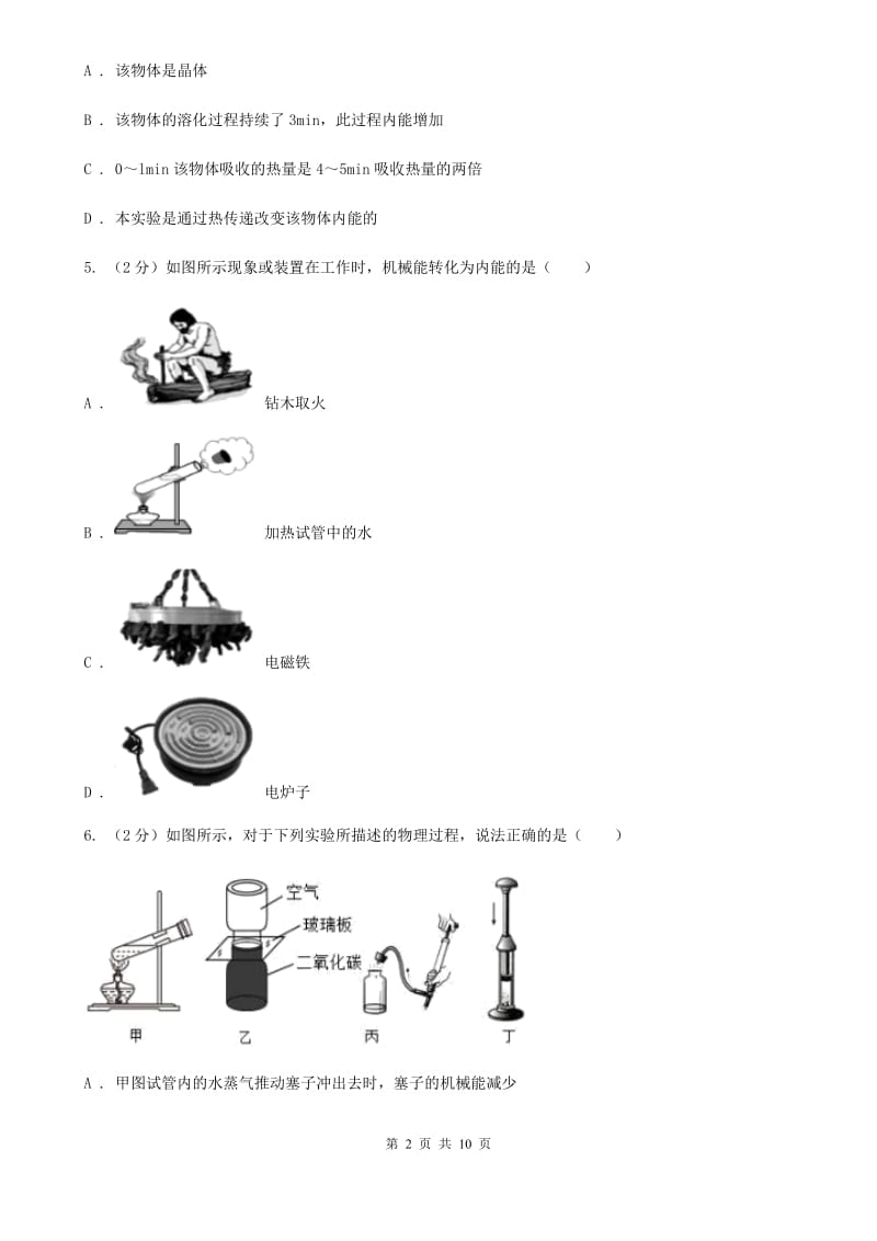 教科版2019-2020学年九年级上学期物理开学考试试卷B卷.doc_第2页