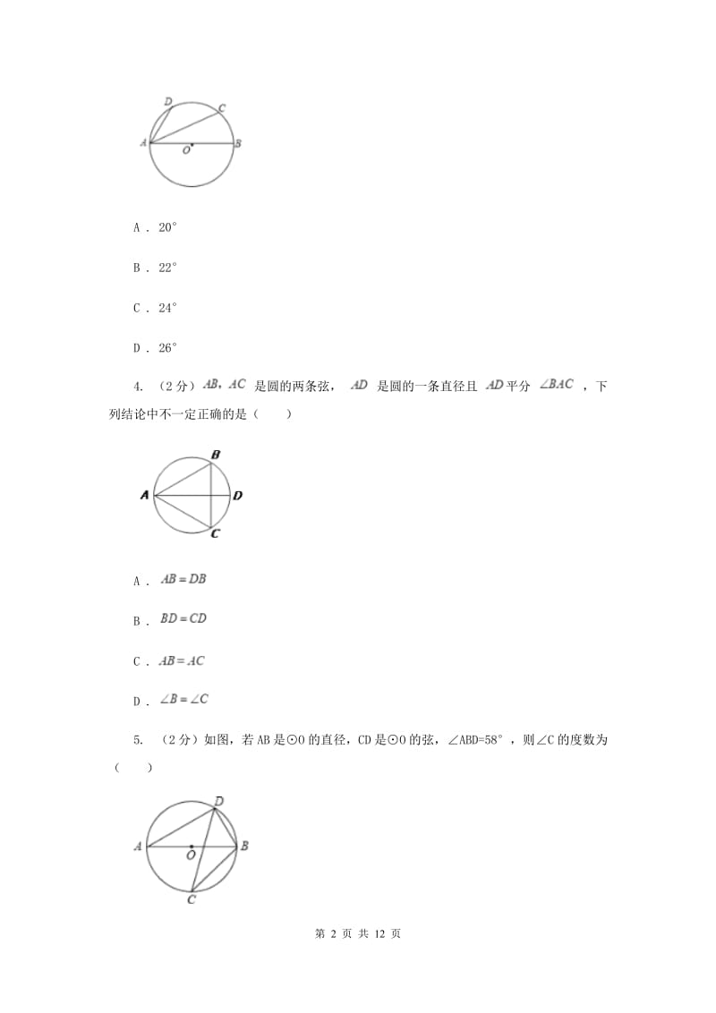 初中数学浙教版九年级上册3.4圆心角强化提升训练（I）卷.doc_第2页