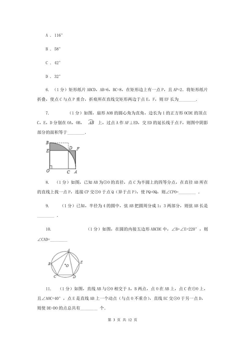 初中数学浙教版九年级上册3.4圆心角强化提升训练（I）卷.doc_第3页