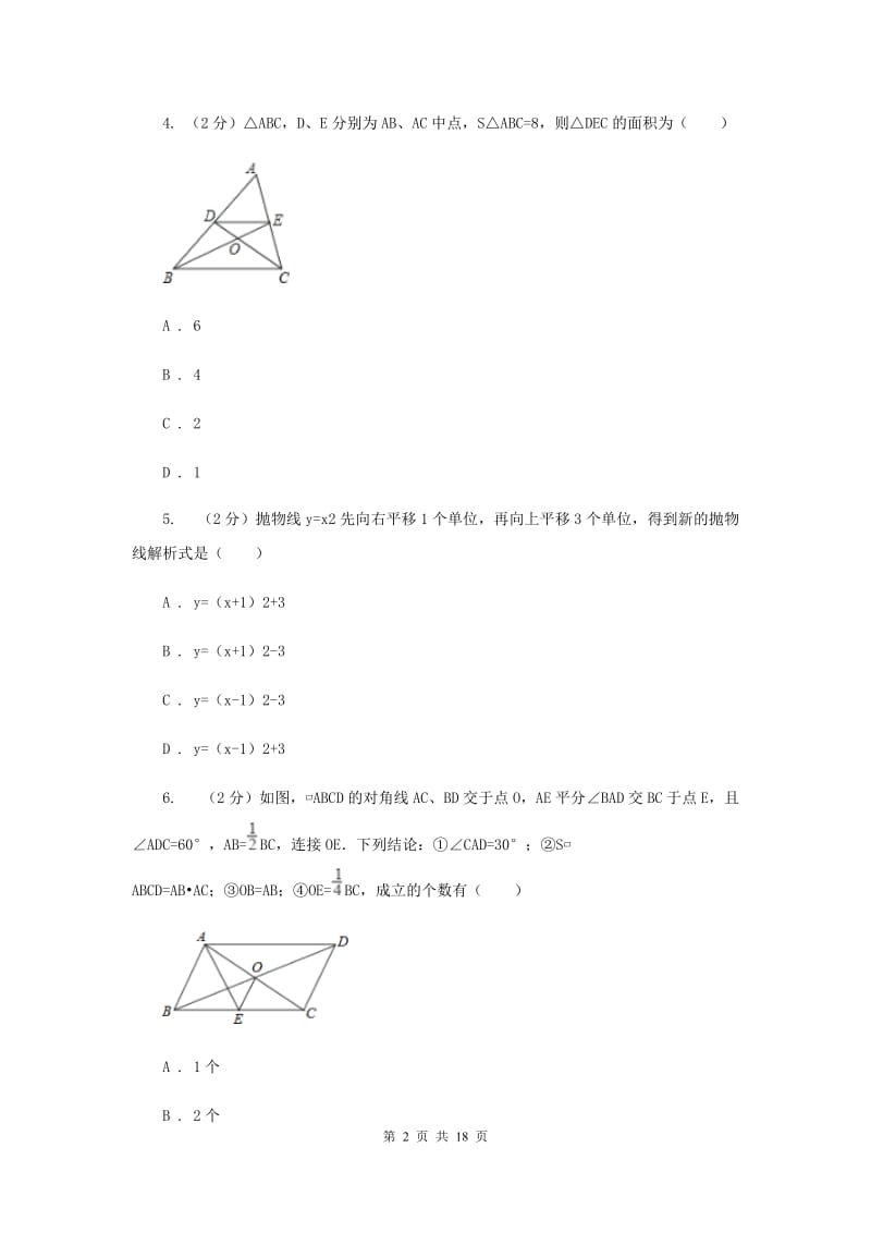 人教版2020届九年级数学中考一模试卷 新版.doc_第2页