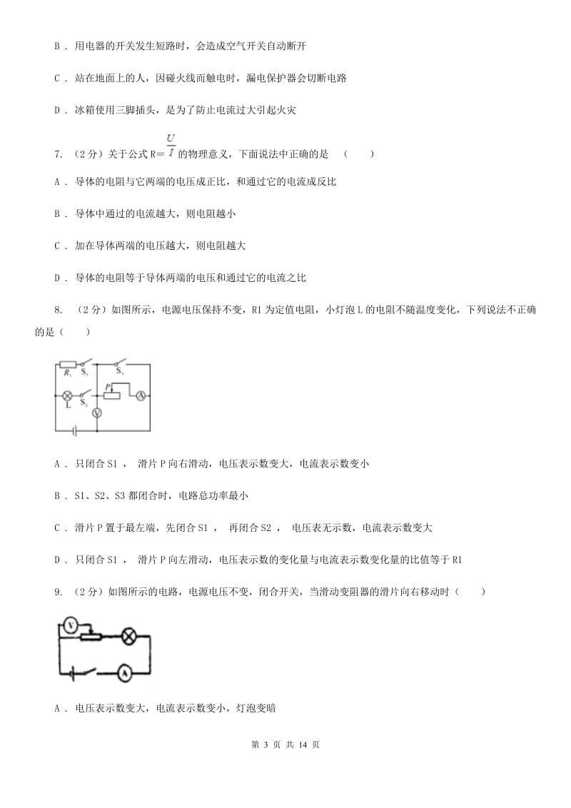 九年级上学期物理期末考试试卷D卷.doc_第3页