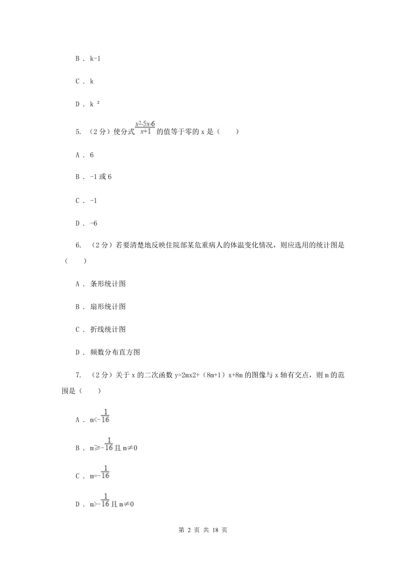 人教版2020年中考数学试卷(I)卷 .doc_第2页