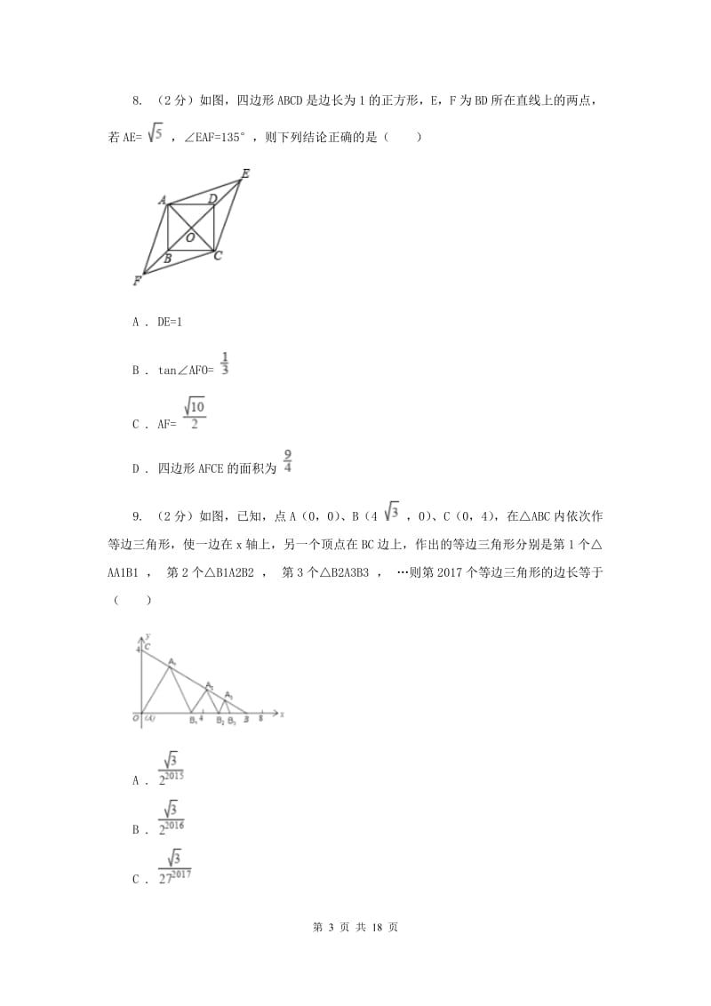 人教版2020年中考数学试卷(I)卷 .doc_第3页