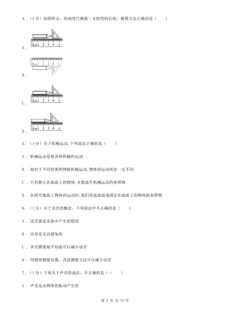 苏科版2019-2020学年八年级上学期物理期中考试试卷.doc_第2页