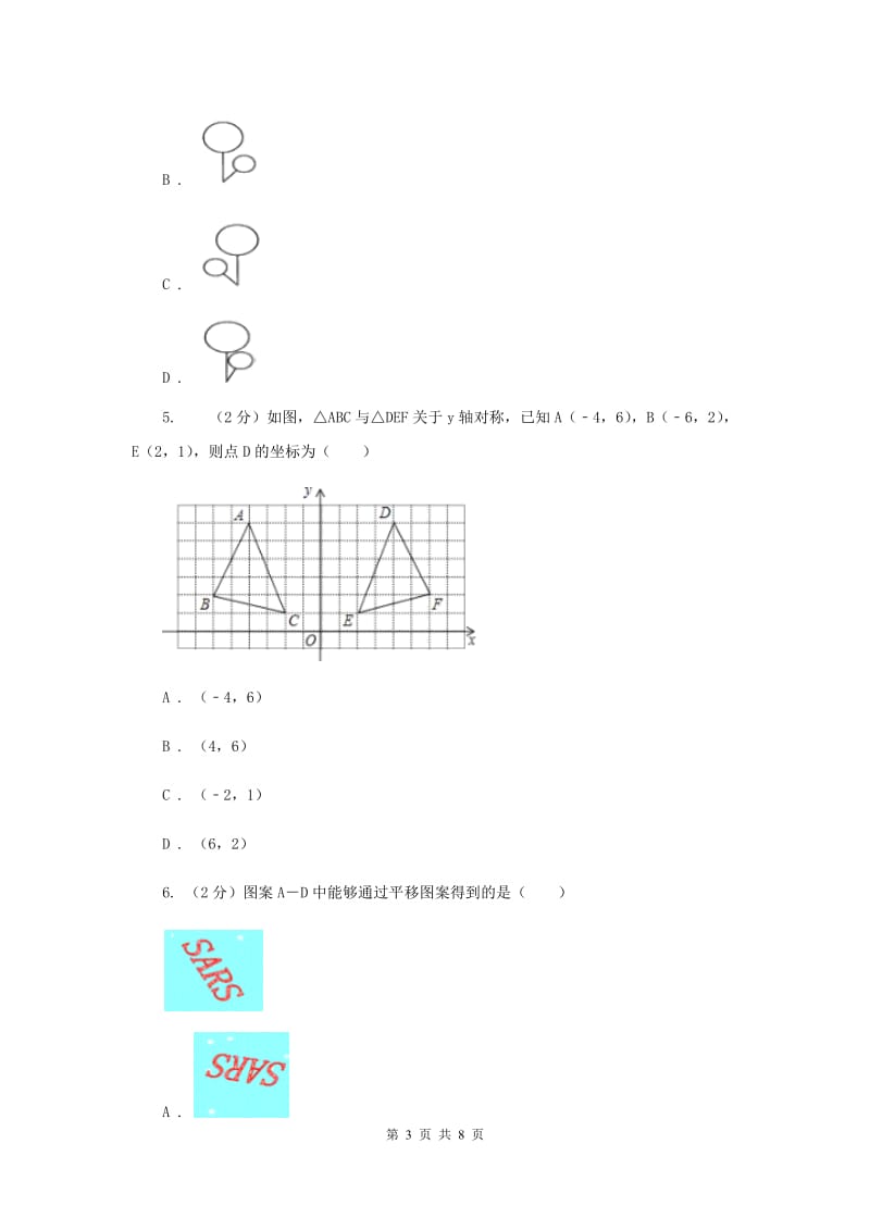 人教版2020年中考数学几何部分基础考点训练04：平移A卷.doc_第3页