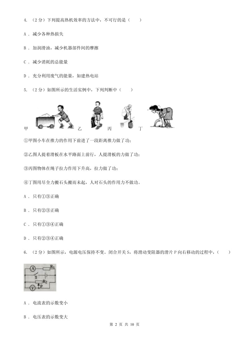 2019届北师大版中考物理一模试卷A卷.doc_第2页