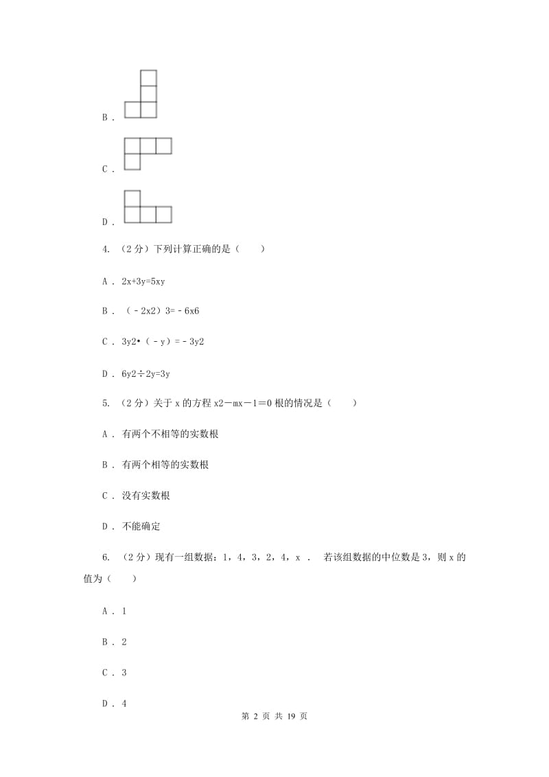 人教版2020届九年级数学第一次质量抽测试卷E卷.doc_第2页