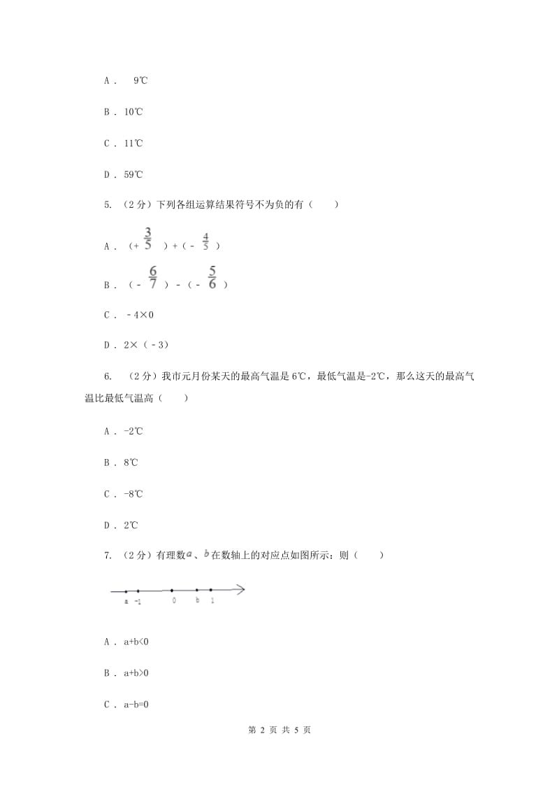 初中数学华师大版七年级上学期第二章2.7有理数的减法B卷.doc_第2页