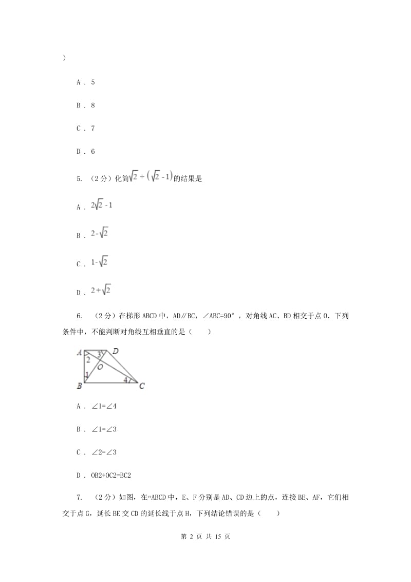 陕西人教版八年级下学期期中数学试卷 C卷.doc_第2页