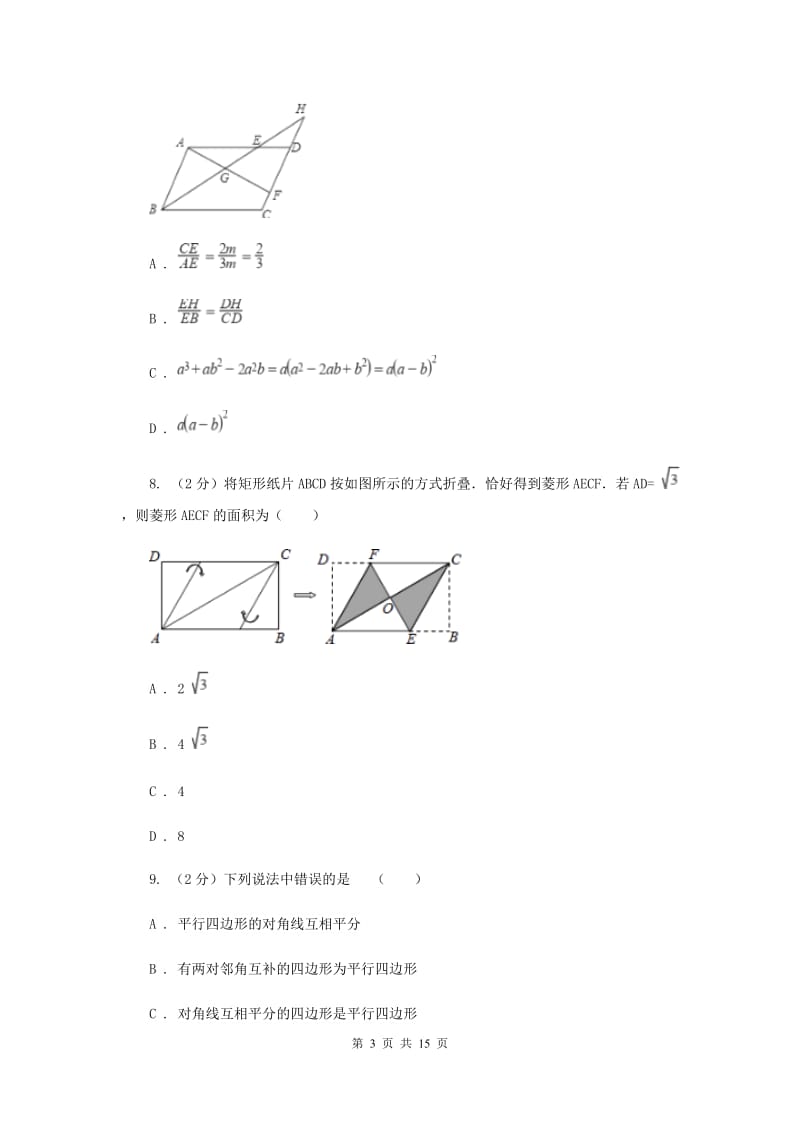 陕西人教版八年级下学期期中数学试卷 C卷.doc_第3页