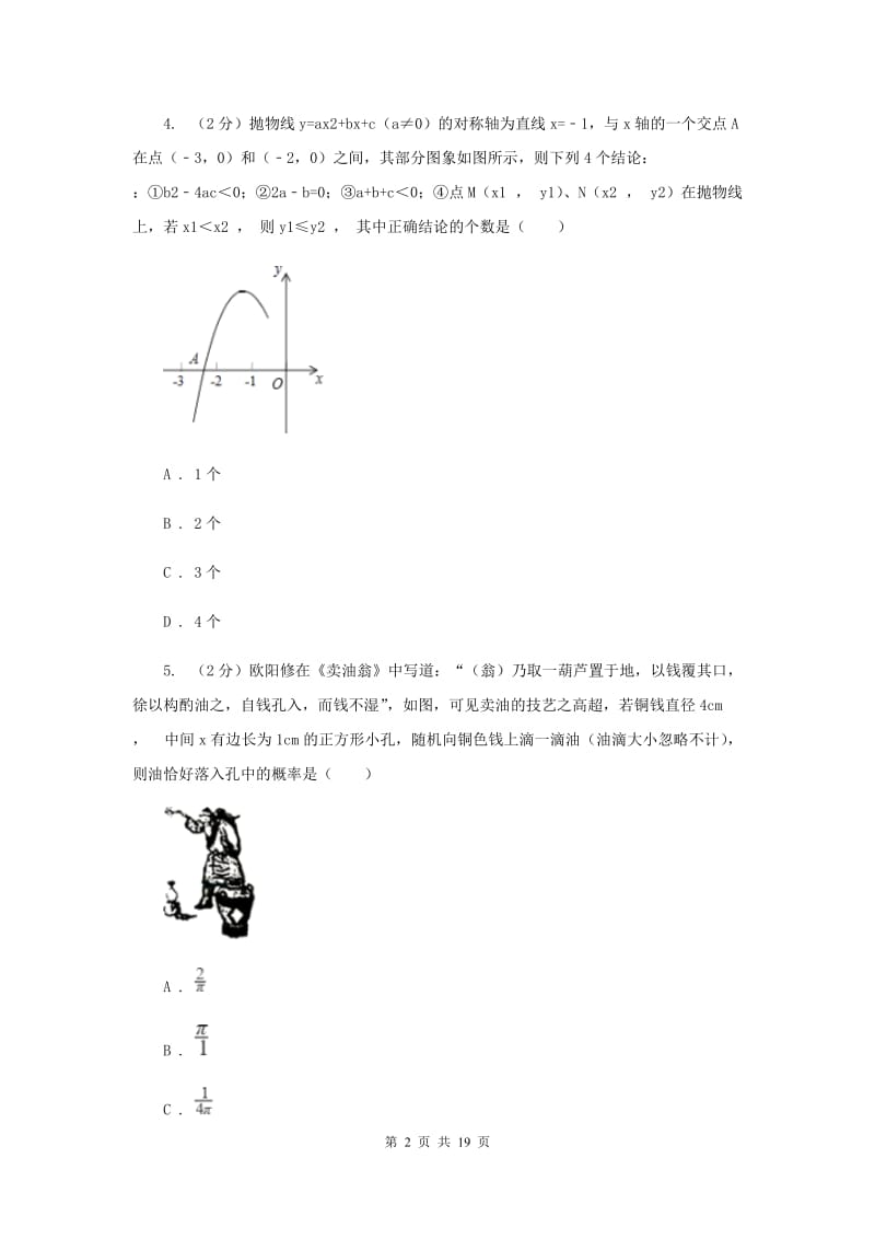 西师大版2019-2020学年九年级上学期数学第一次月考试卷G卷.doc_第2页