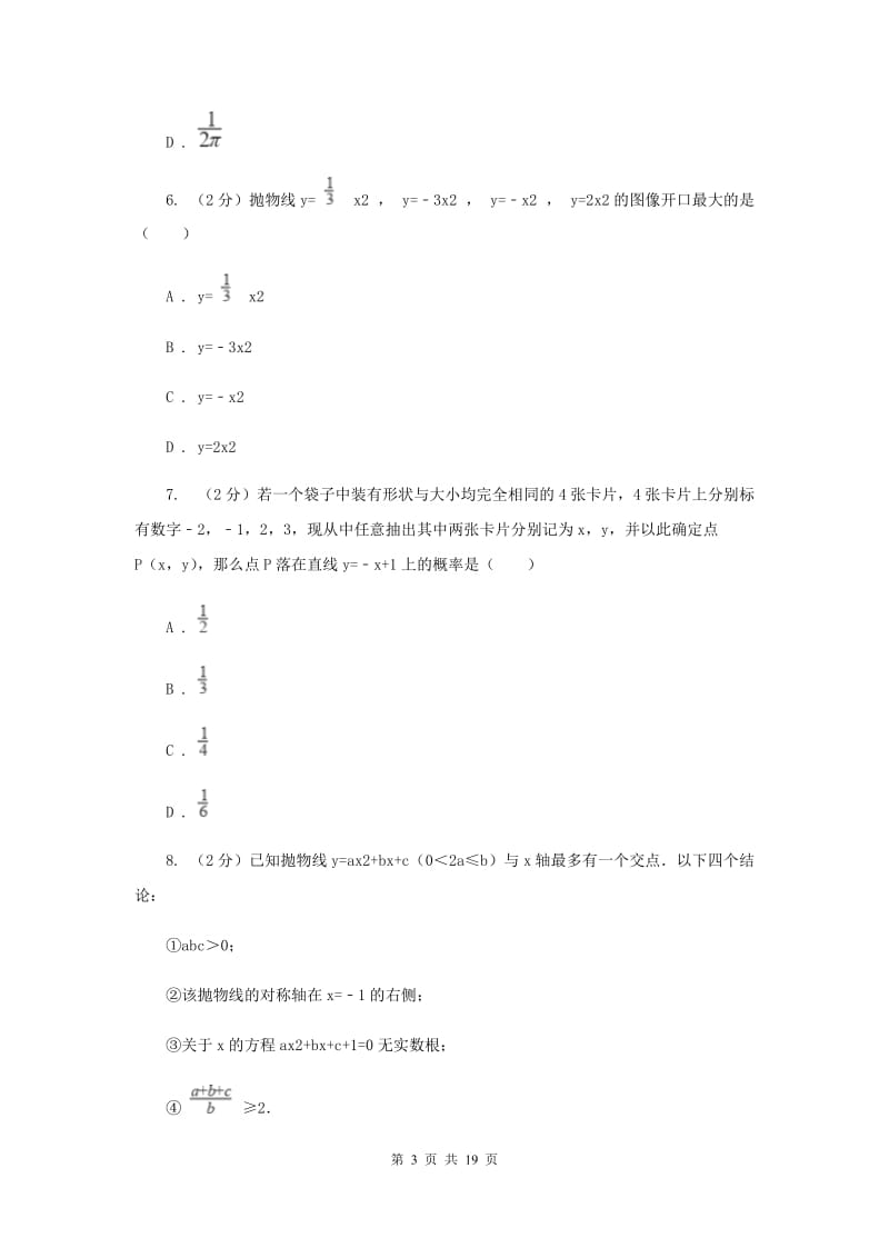 西师大版2019-2020学年九年级上学期数学第一次月考试卷G卷.doc_第3页