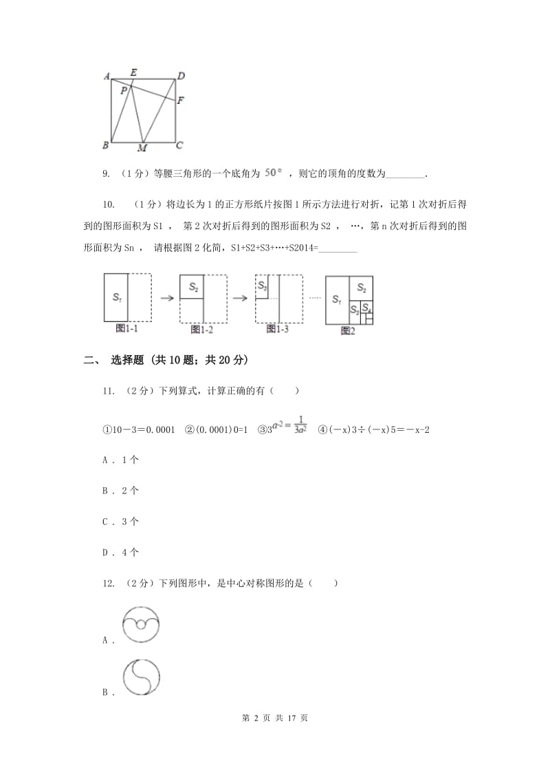 教科版2020年中考数学试卷 E卷.doc_第2页