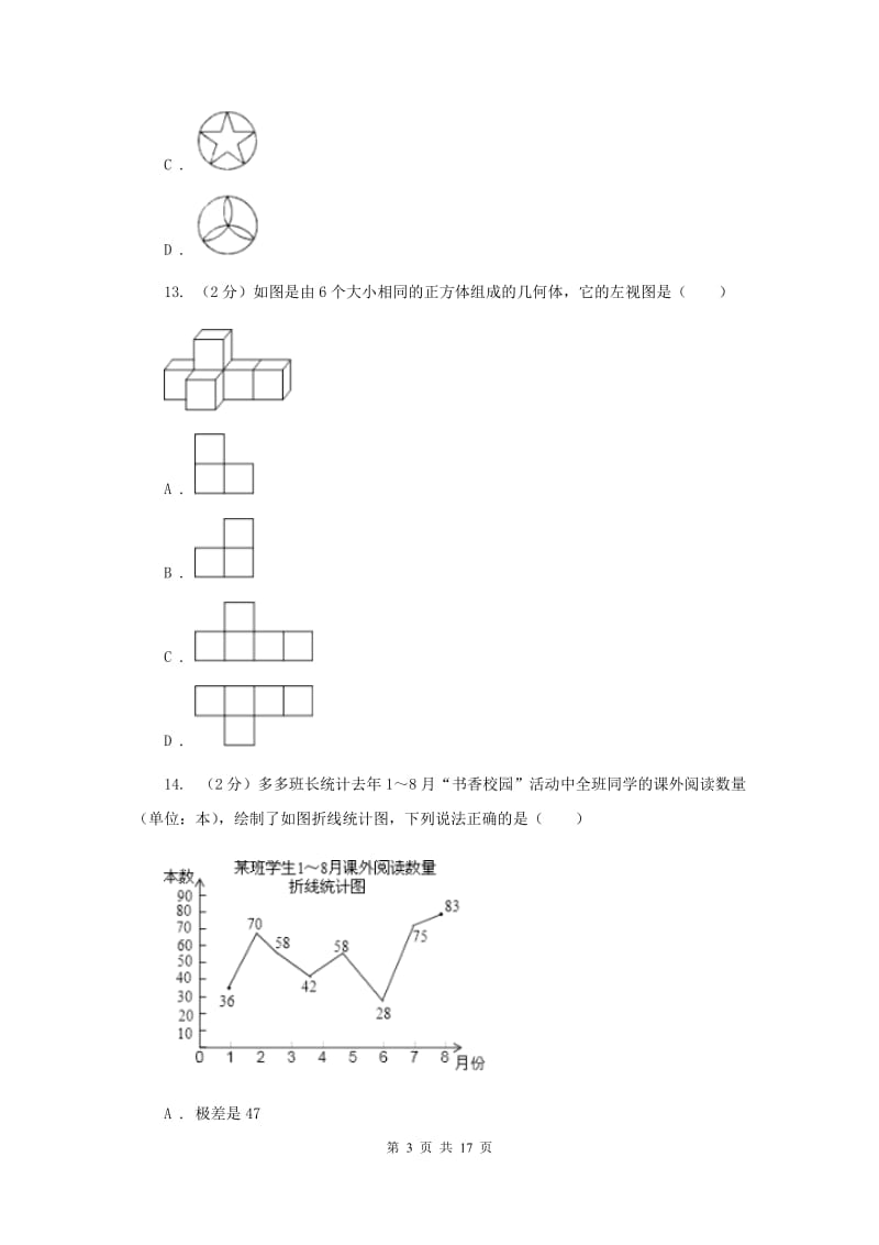 教科版2020年中考数学试卷 E卷.doc_第3页