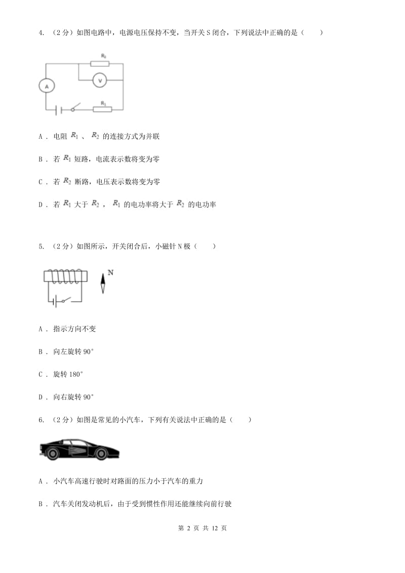 2020届中考物理试卷C卷.doc_第2页