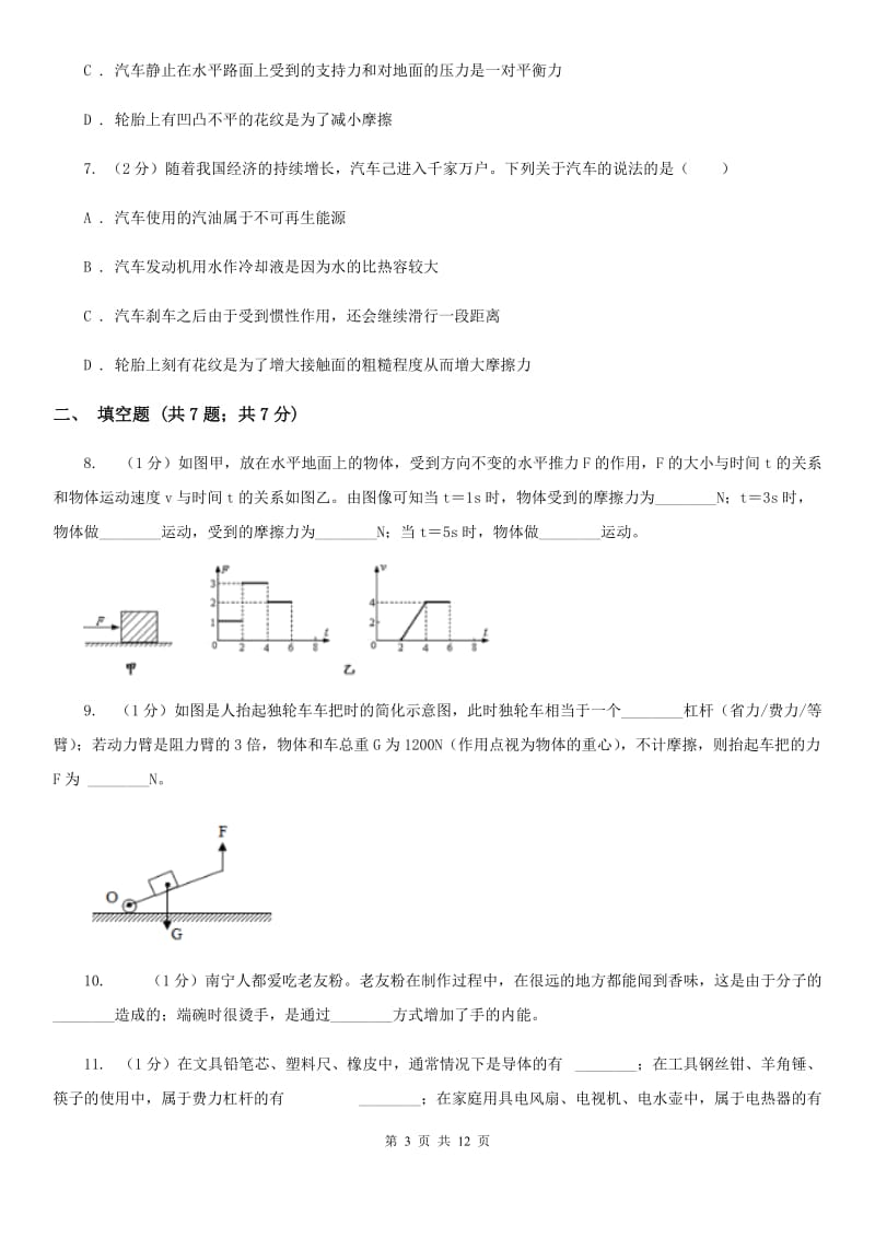 2020届中考物理试卷C卷.doc_第3页