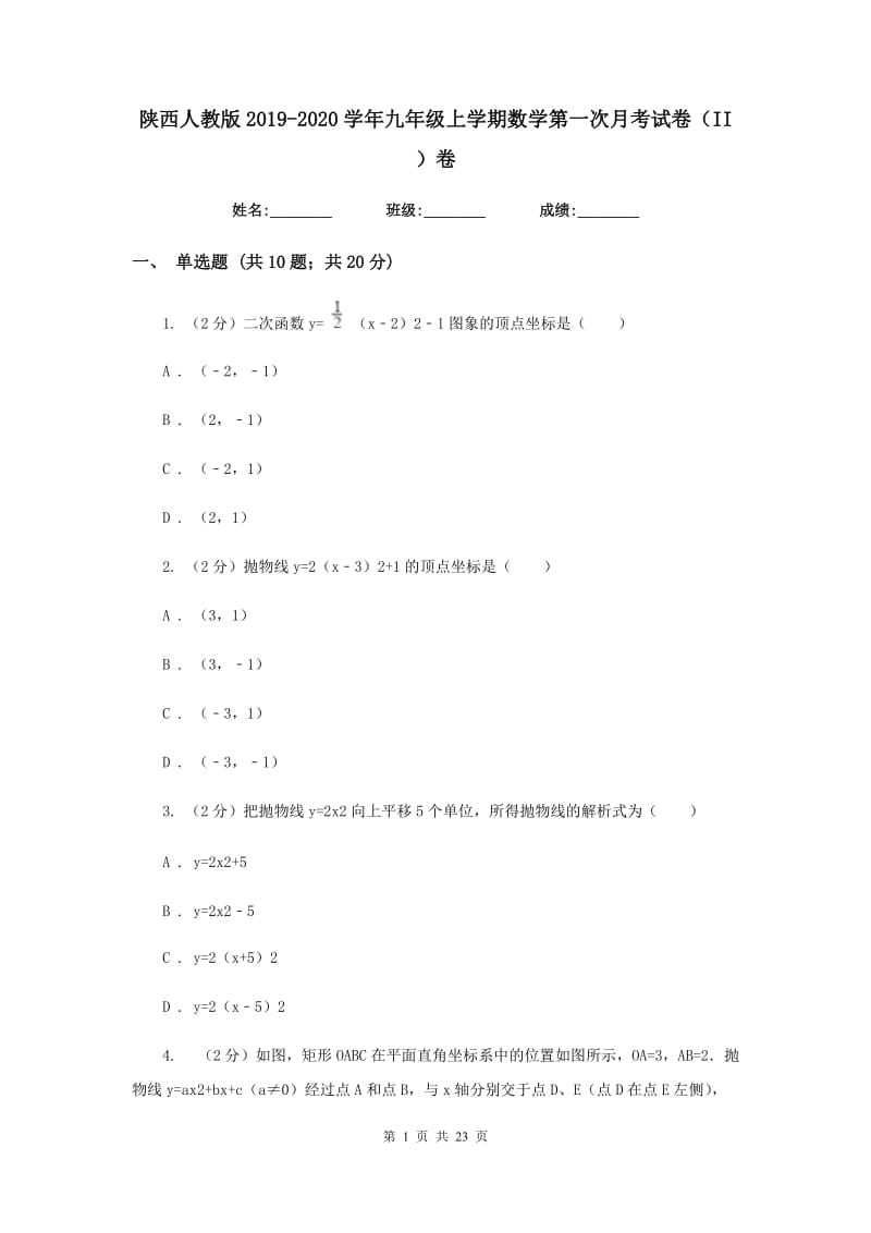 陕西人教版2019-2020学年九年级上学期数学第一次月考试卷（II）卷.doc_第1页