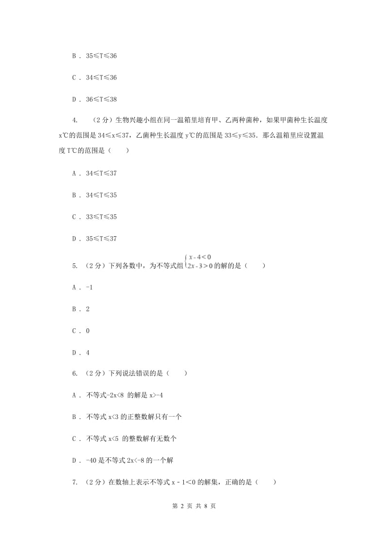 数学（苏科版）七年级下册第11章 11.2不等式的解集 同步练习D卷.doc_第2页