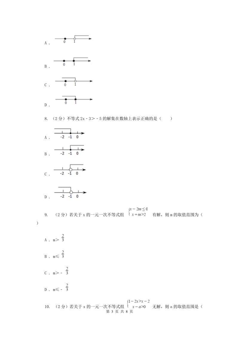 数学（苏科版）七年级下册第11章 11.2不等式的解集 同步练习D卷.doc_第3页