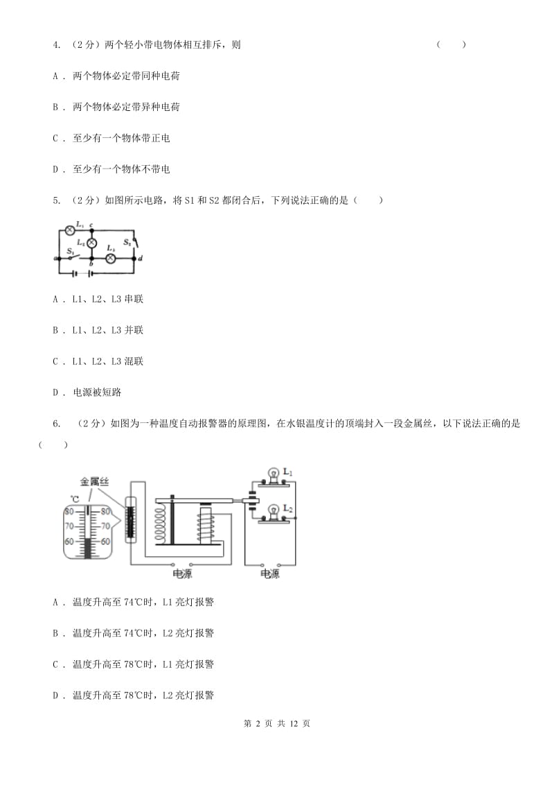 教科版2020年中考物理三模试卷.doc_第2页