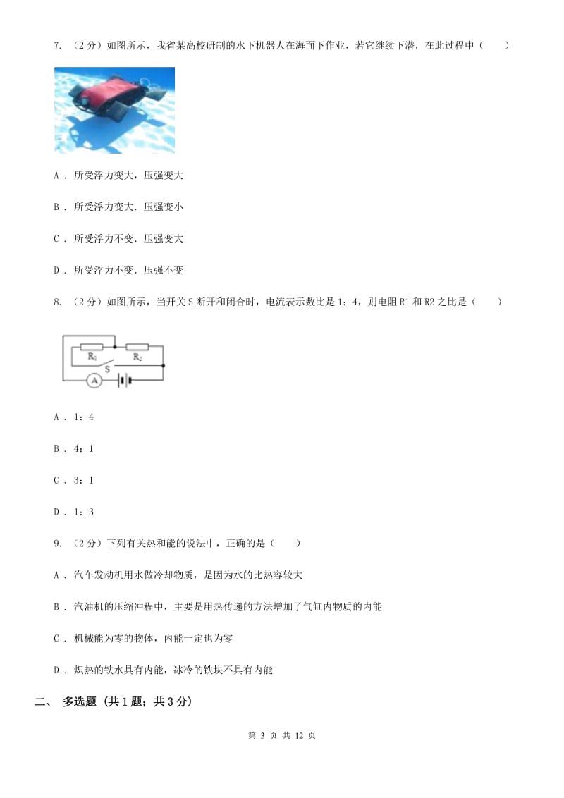 教科版2020年中考物理三模试卷.doc_第3页