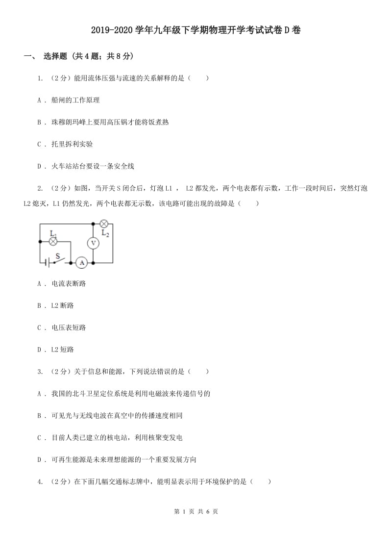 2019-2020学年九年级下学期物理开学考试试卷D卷.doc_第1页