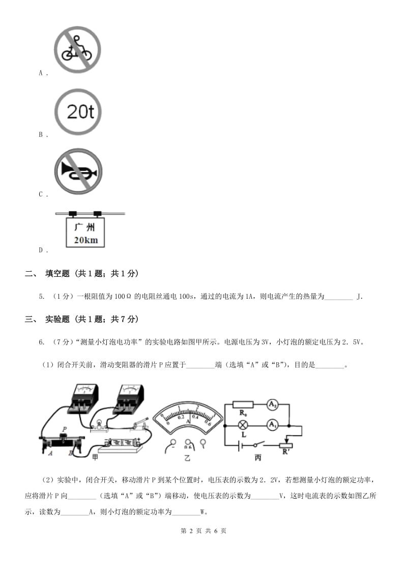 2019-2020学年九年级下学期物理开学考试试卷D卷.doc_第2页