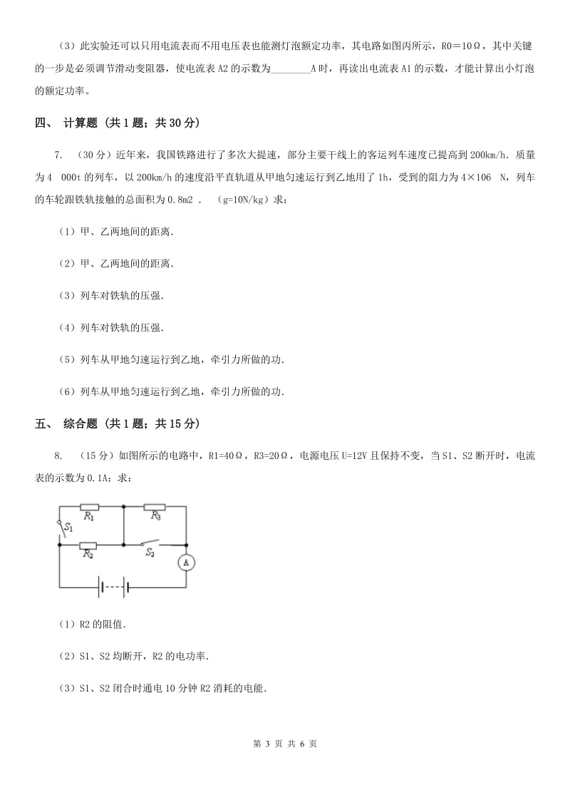 2019-2020学年九年级下学期物理开学考试试卷D卷.doc_第3页