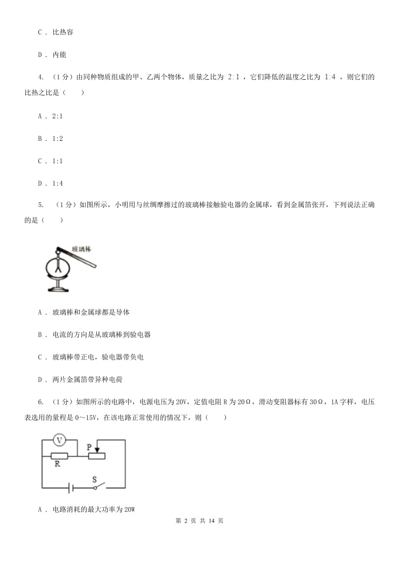 北师大版2019-2020学年九年级上学期物理第三次月考试卷.doc_第2页