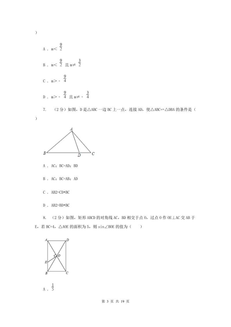 冀教版2019-2020学年中考模拟数学考试试卷（一）F卷.doc_第3页