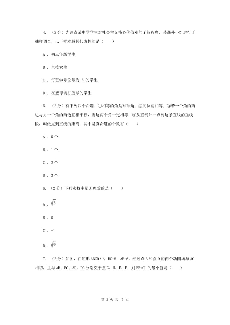 冀人版2019-2020学年七年级下学期数学期末考试F卷.doc_第2页