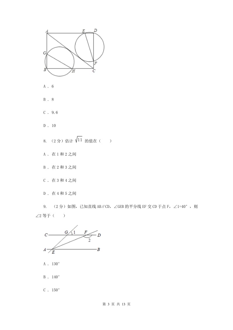 冀人版2019-2020学年七年级下学期数学期末考试F卷.doc_第3页