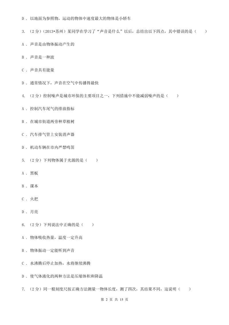 2019-2020学年八年级下学期物理开学考试卷A卷.doc_第2页