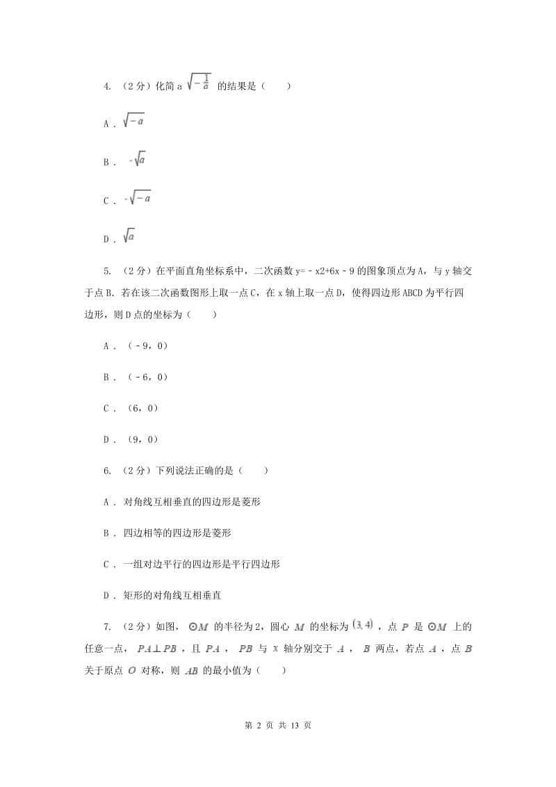 八年级下学期期中数学试卷（B卷） C卷.doc_第2页