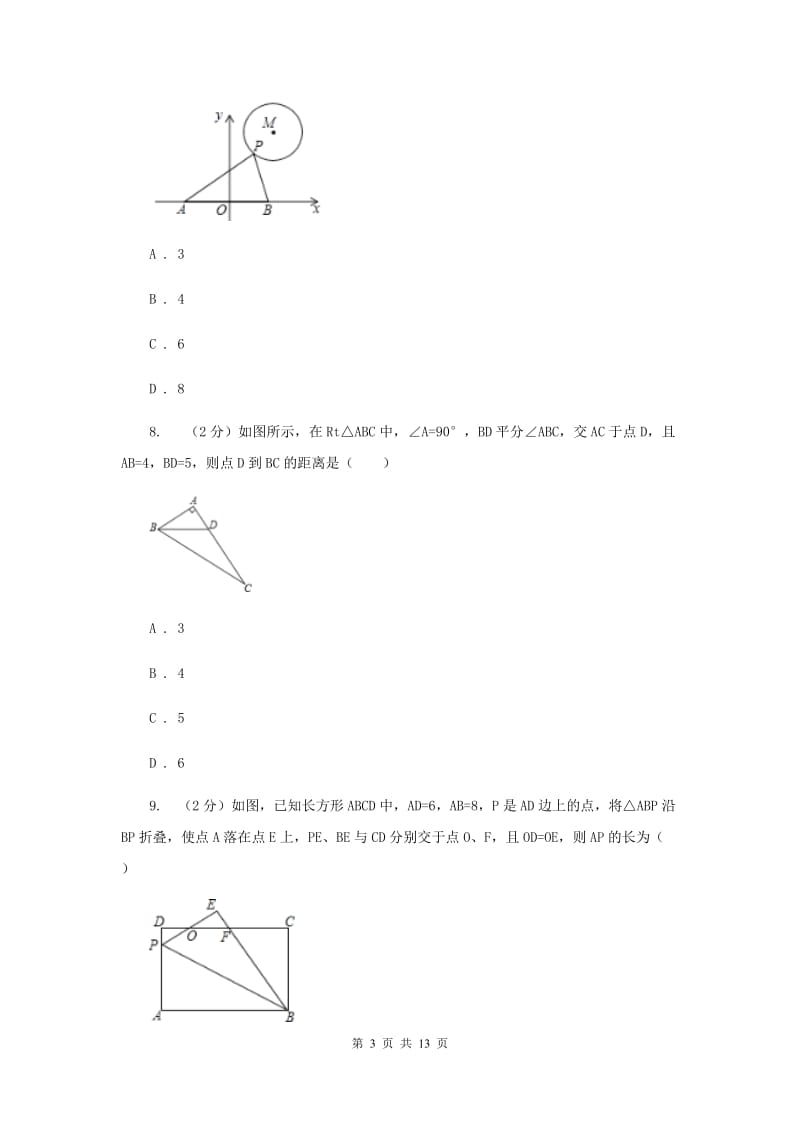 八年级下学期期中数学试卷（B卷） C卷.doc_第3页