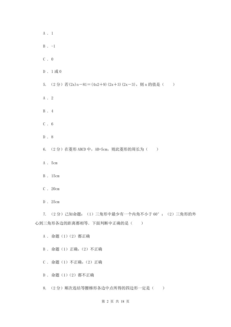 西师大版实验中学八年级下学期期中数学试卷 B卷.doc_第2页