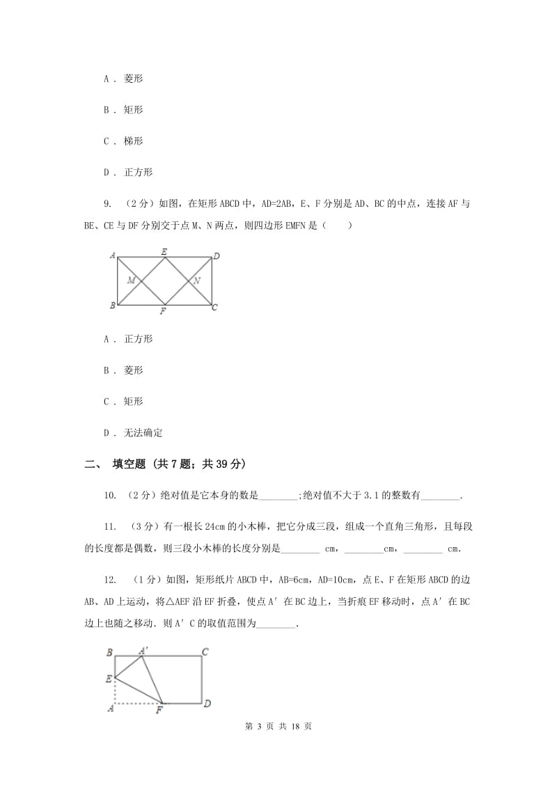 西师大版实验中学八年级下学期期中数学试卷 B卷.doc_第3页