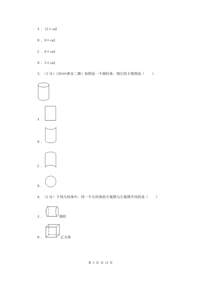 新人教版初中数学九年级下册第二十九章投影与视图29.2三视图同步测试A卷.doc_第3页