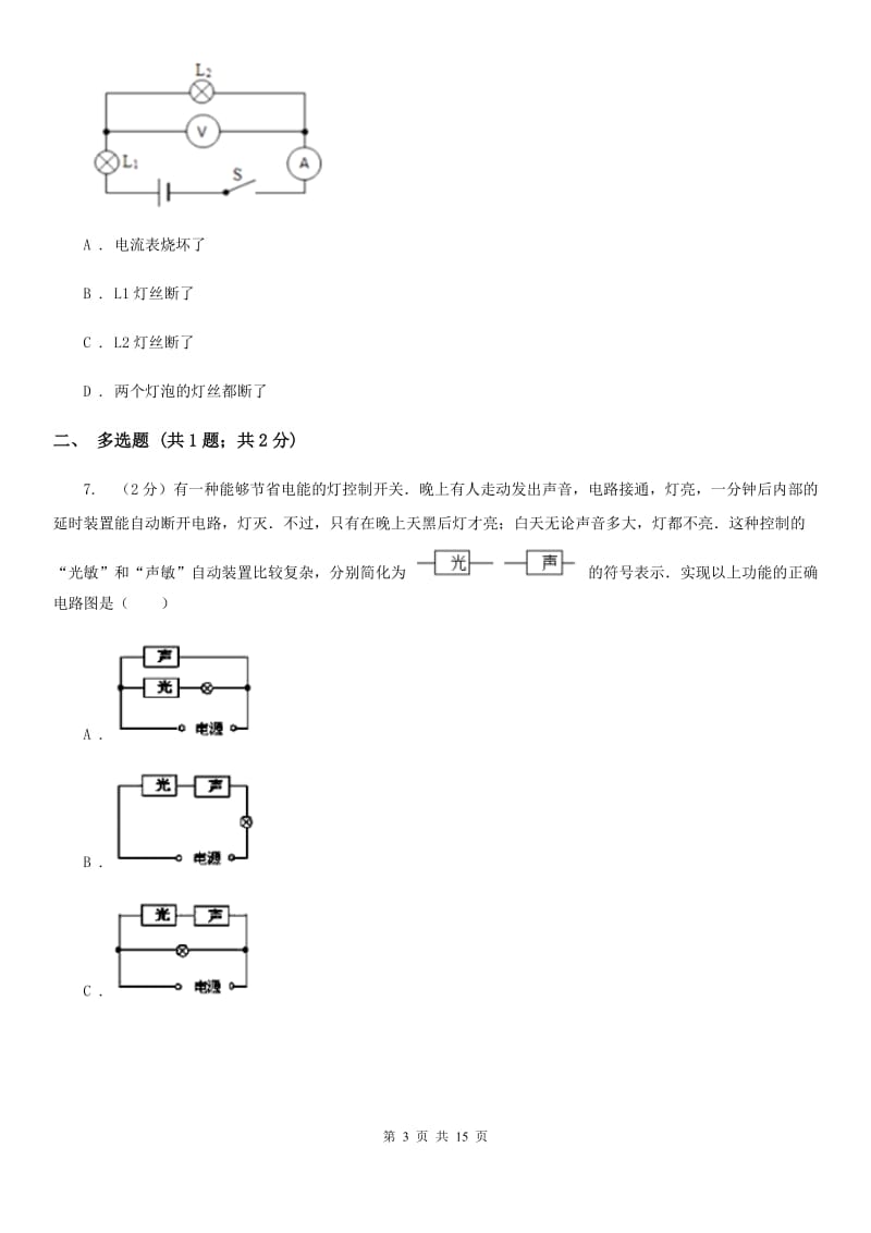 2019-2020学年九年级上学期物理第二次月考试卷（II ）卷.doc_第3页