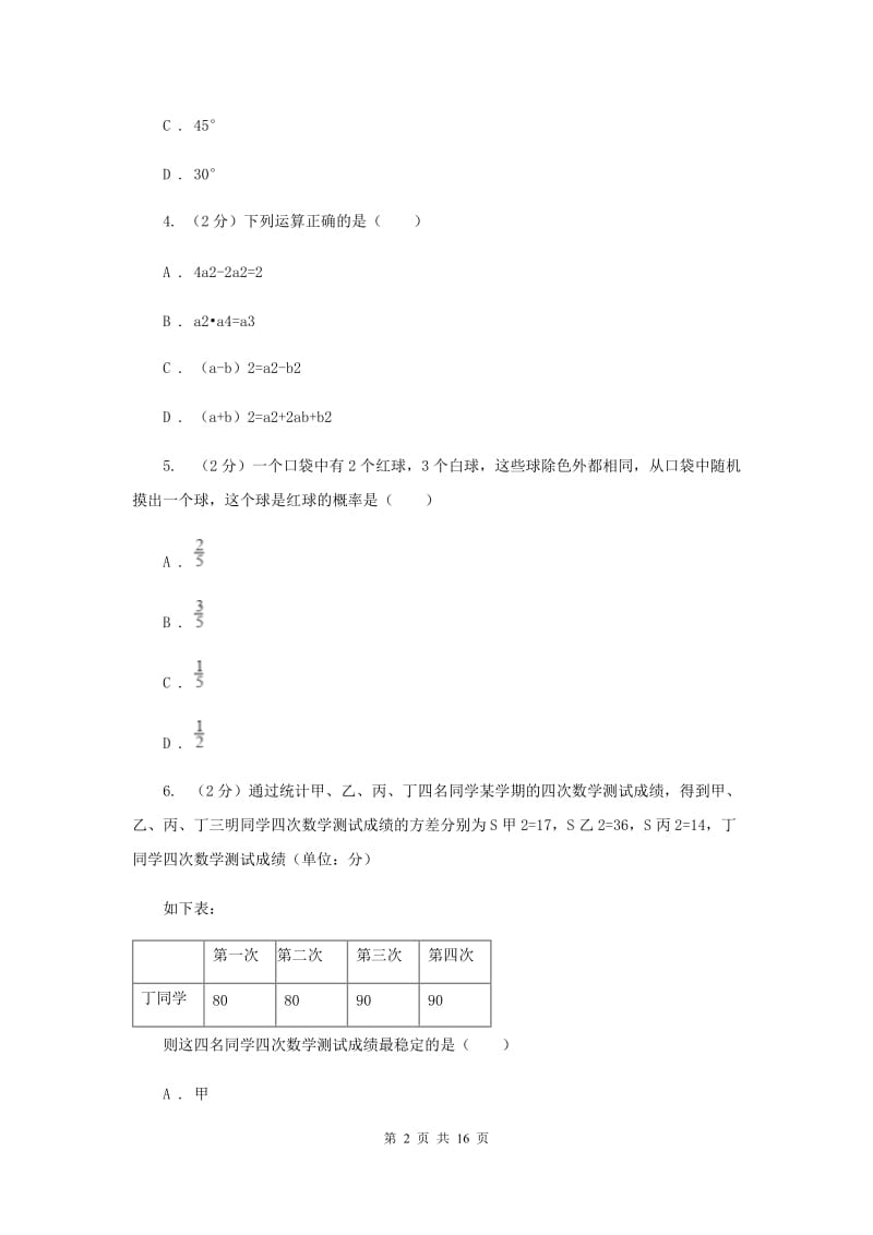 北师大版中考数学三模试卷（I）卷.doc_第2页