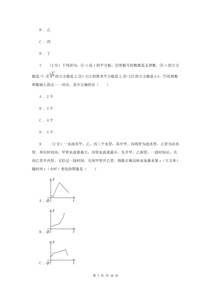 北师大版中考数学三模试卷（I）卷.doc_第3页