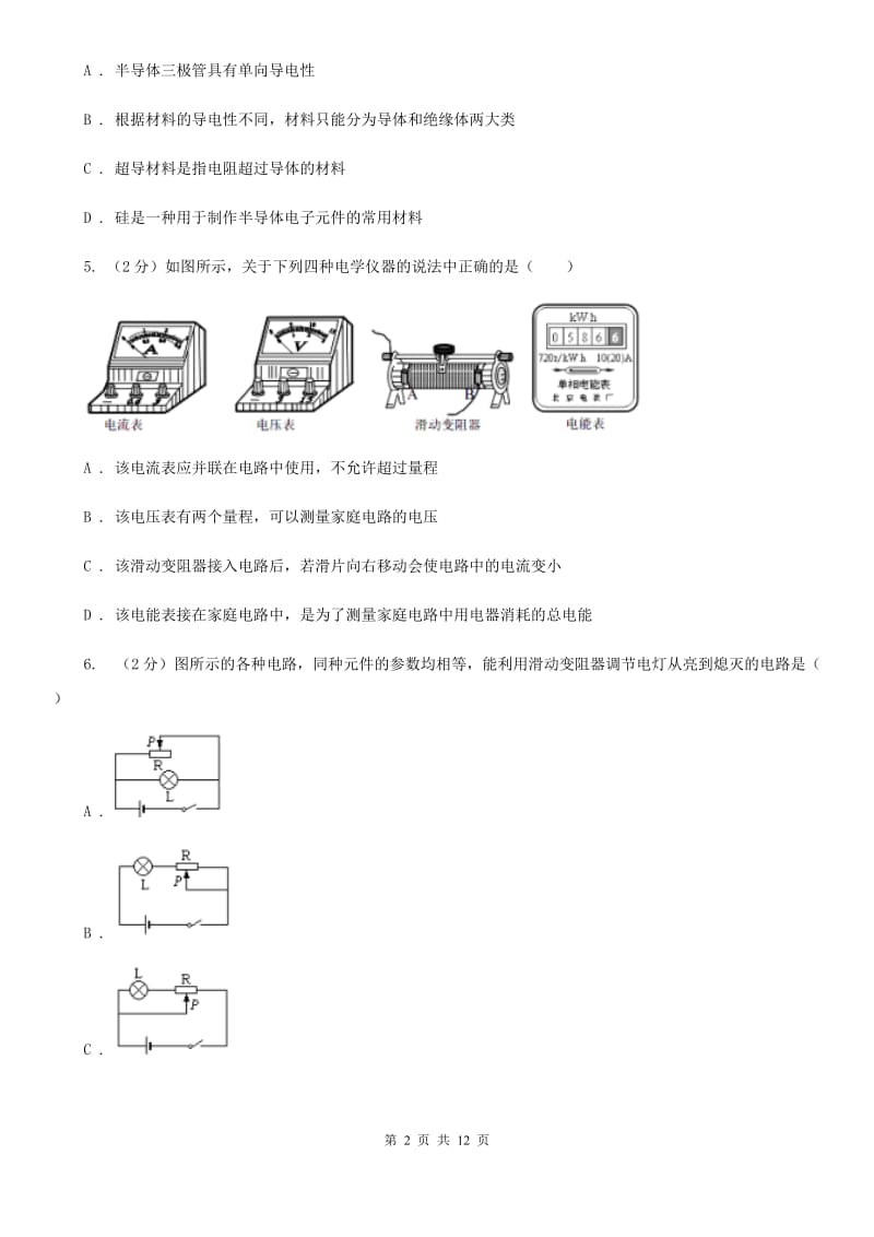 北师大版2019-2020学年九年级上学期物理期中检测试卷.doc_第2页