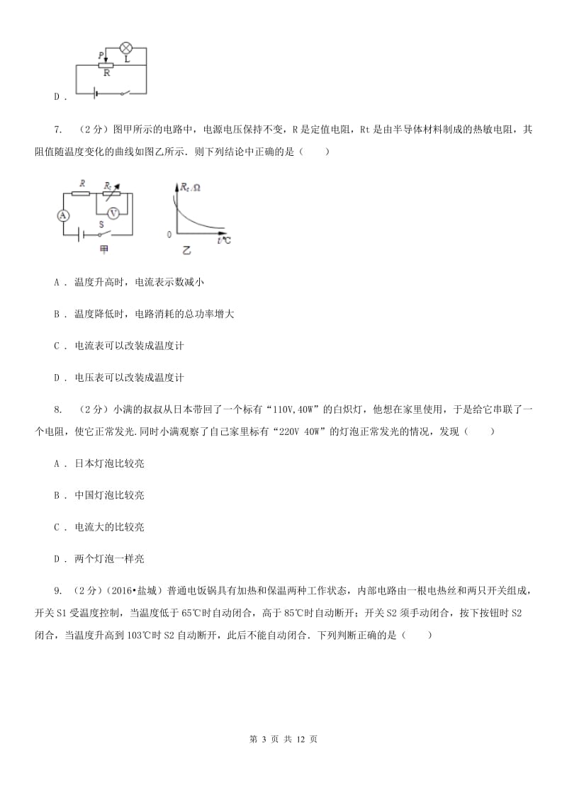 北师大版2019-2020学年九年级上学期物理期中检测试卷.doc_第3页